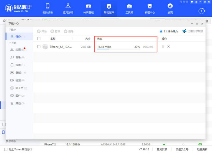 使用爱思助手下载iOS固件为什么会没有进度条？