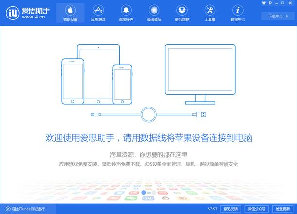 无须数据线，iPhone 通过 WiFi 即可连接爱思助手