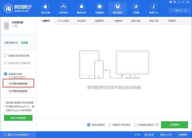 爱思助手 iOS 13 刷机常见问题汇总