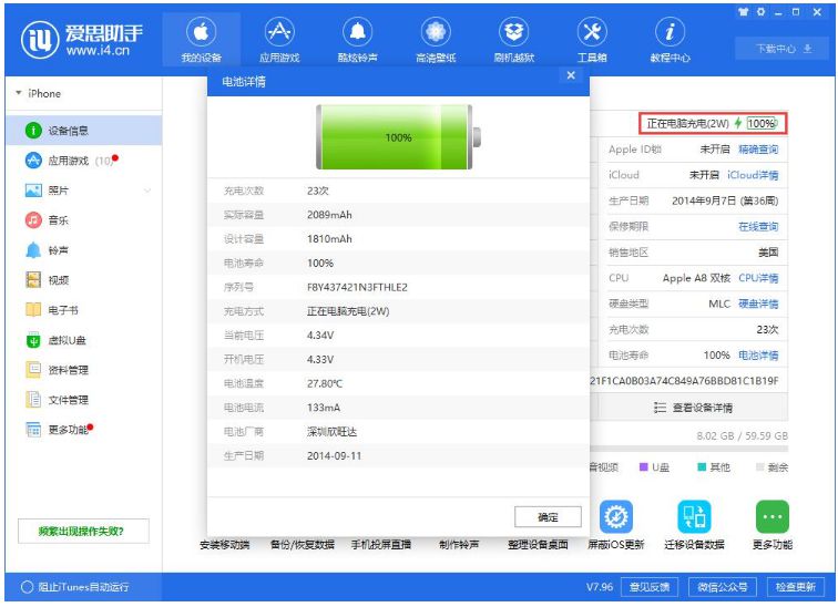 爱思助手更新至 V7.96：优化之外新增六大功能