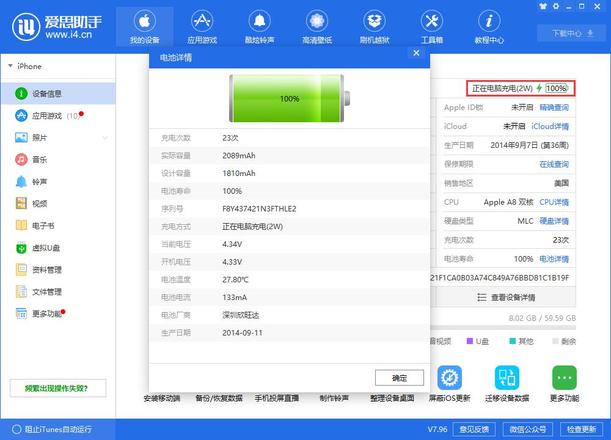 爱思助手新版本 V7.96：新增 iTunes 刷机、虚拟定位等重要功能