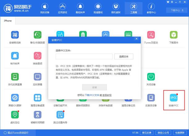 爱思助手更新至 V7.96：优化之外新增六大功能