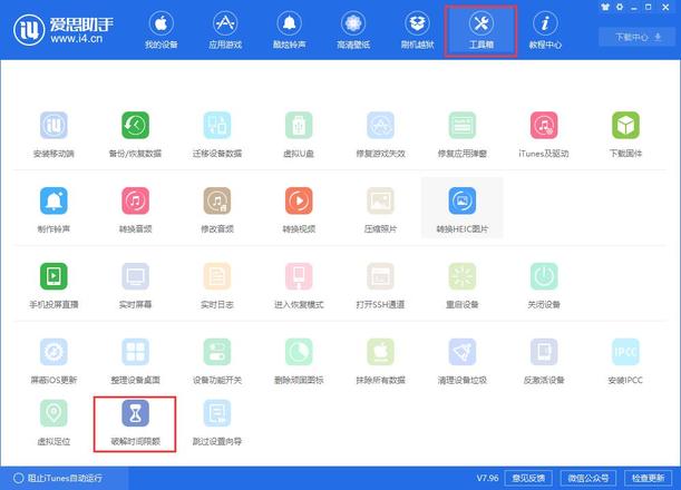 爱思助手更新至 V7.96：优化之外新增六大功能