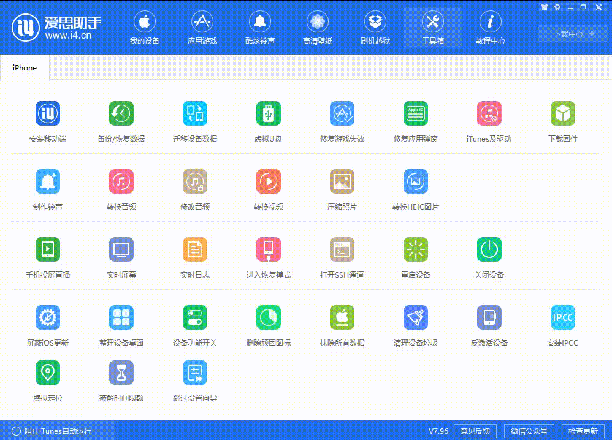 爱思助手新版本 V7.96：新增 iTunes 刷机、虚拟定位等重要功能