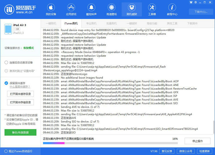 通过爱思助手一键iTunes刷机