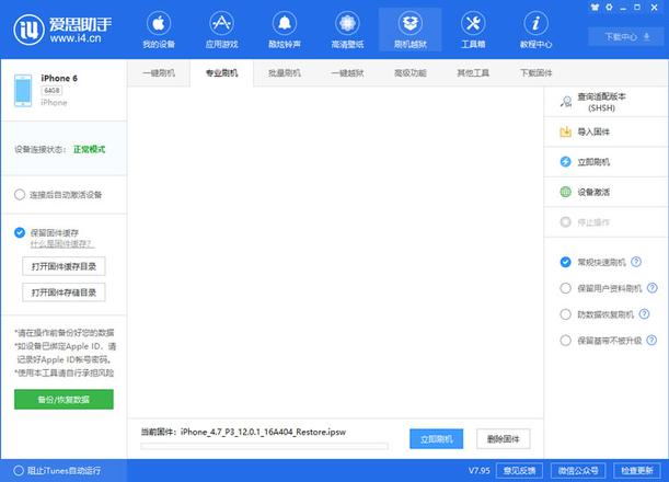 爱思助手更新至 V7.95：手机投屏直播新增文字功能