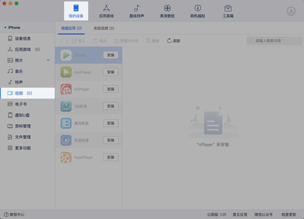 「爱思助手」Mac 版教程：如何将视频导入 iPhone 中浏览？