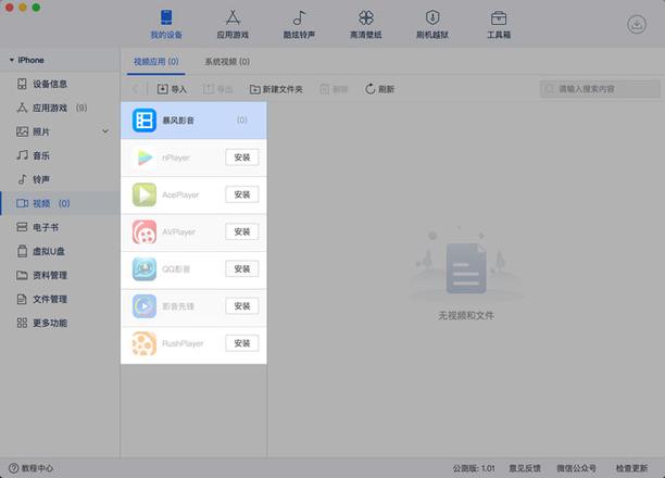 「爱思助手」Mac 版教程：如何将视频导入 iPhone 中浏览？