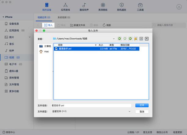 「爱思助手」Mac 版教程：如何将视频导入 iPhone 中浏览？