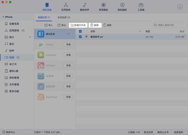 「爱思助手」Mac 版教程：如何将视频导入 iPhone 中浏览？