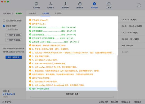 「爱思助手」Mac 版教程：如何为 iOS 10~12.1.2 的设备一键越狱？