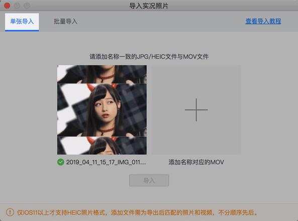 「爱思助手」Mac 版教程：如何将实况照片导入 iPhone ？