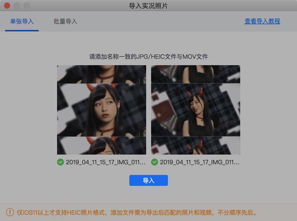 「爱思助手」Mac 版教程：如何将实况照片导入 iPhone ？