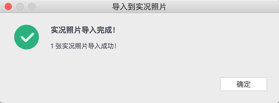 「爱思助手」Mac 版教程：如何将实况照片导入 iPhone ？