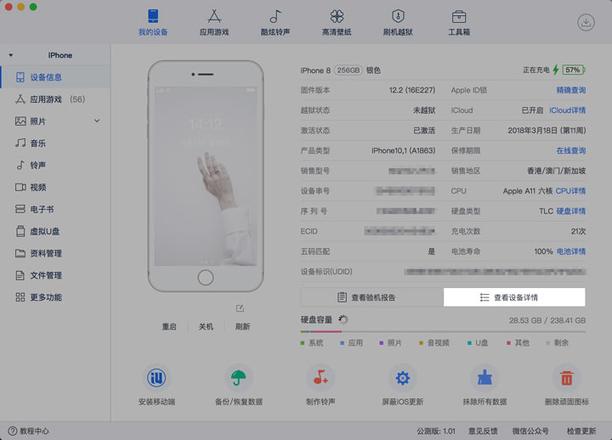 「爱思助手」Mac 版教程：如何鉴别 iPhone 是否为翻新机