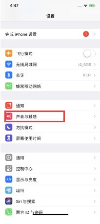 iPhoneXS如何自定义自己喜欢的手机铃声？