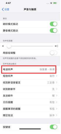 iPhoneXS如何自定义自己喜欢的手机铃声？