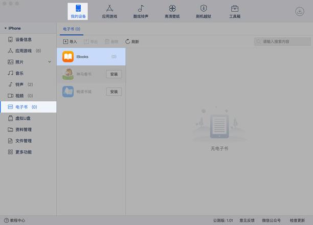 「爱思助手」Mac 版教程：如何在 iPhone 上浏览阅读电子书？