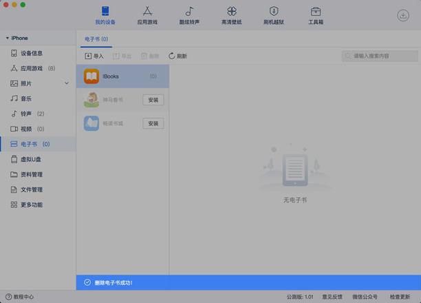 「爱思助手」Mac 版教程：如何在 iPhone 上浏览阅读电子书？