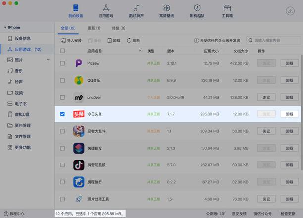 「爱思助手」Mac 版教程：如何管理并批量卸载 iPhone 的应用？