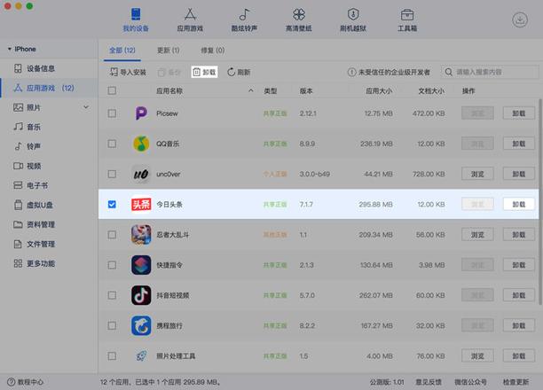 「爱思助手」Mac 版教程：如何管理并批量卸载 iPhone 的应用？