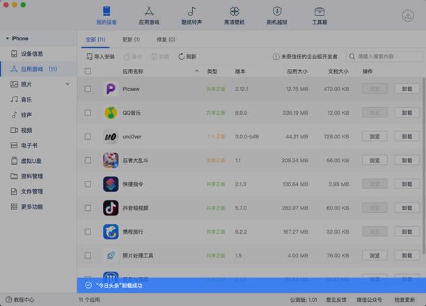 「爱思助手」Mac 版教程：如何管理并批量卸载 iPhone 的应用？