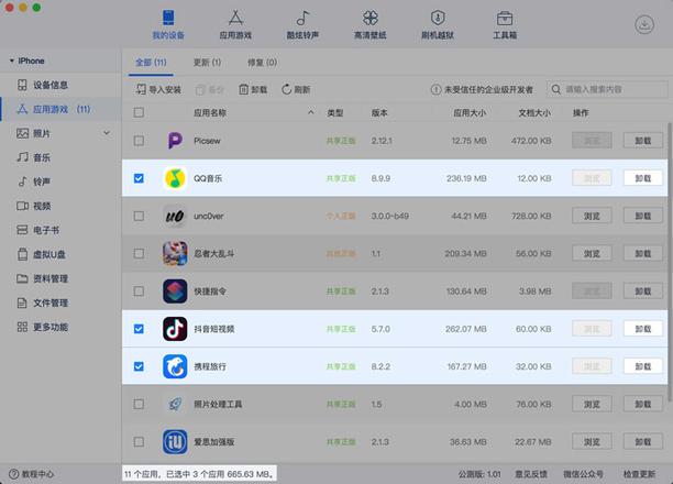 「爱思助手」Mac 版教程：如何管理并批量卸载 iPhone 的应用？