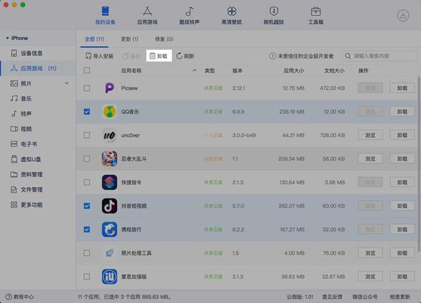 「爱思助手」Mac 版教程：如何管理并批量卸载 iPhone 的应用？