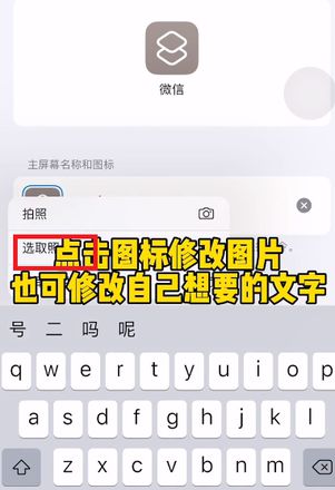 微信图标怎么换成别的图标?ios更换微信图标修改方法