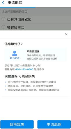 怎么在好医保中退保？