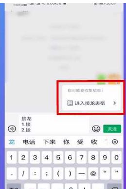 微信接龙怎么操作