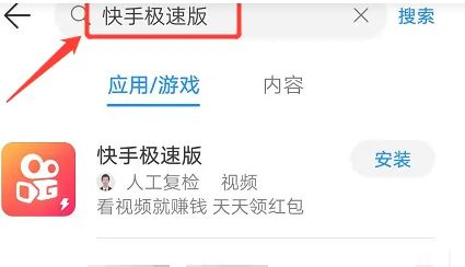 快手极速版下载步骤