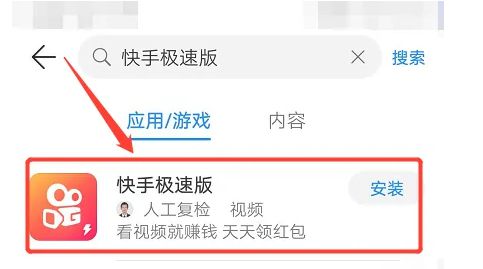 快手极速版下载步骤
