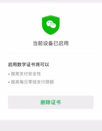 微信支付限额怎么解除