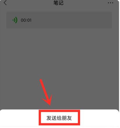 教你微信语音怎么转发