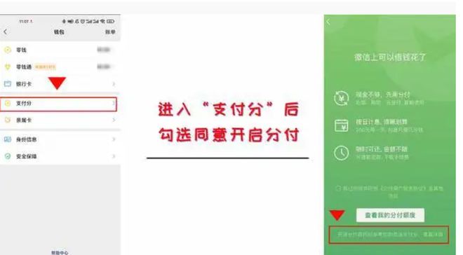 告诉你微信分付怎么开通