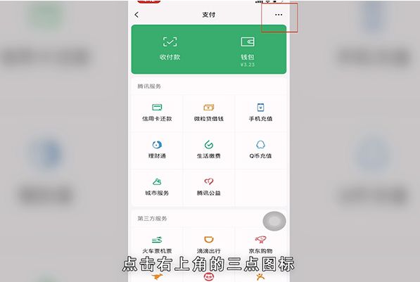 微信支付密码怎么改新密码