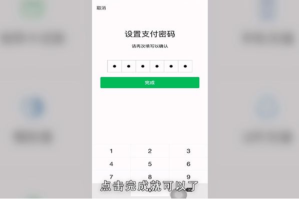 微信支付密码怎么改新密码