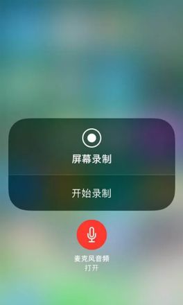 苹果手机怎么录屏有声音