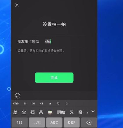微信拍一拍怎么设置文字方法介绍