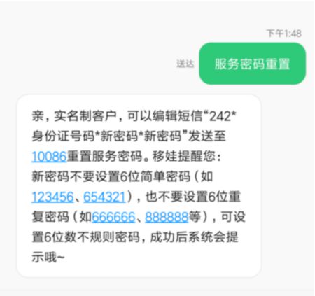 移动手机服务密码怎么查