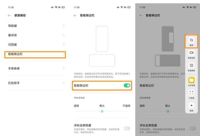 oppo手机怎么截屏方法介绍