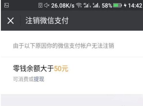 手机微信限额了怎么解除