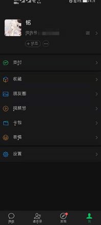 微信夜间模式怎么设置