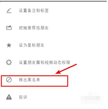 微信黑名单怎么恢复好友方法介绍