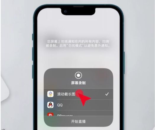 苹果手机怎么截长图方法介绍