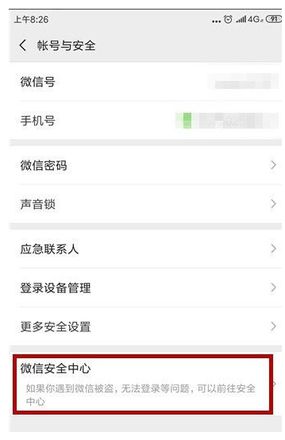 微信怎么解绑手机号码