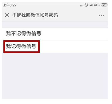 微信怎么解绑手机号码