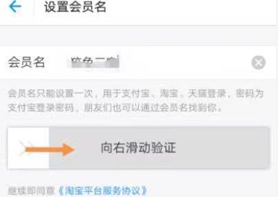 支付宝淘宝会员名怎么改