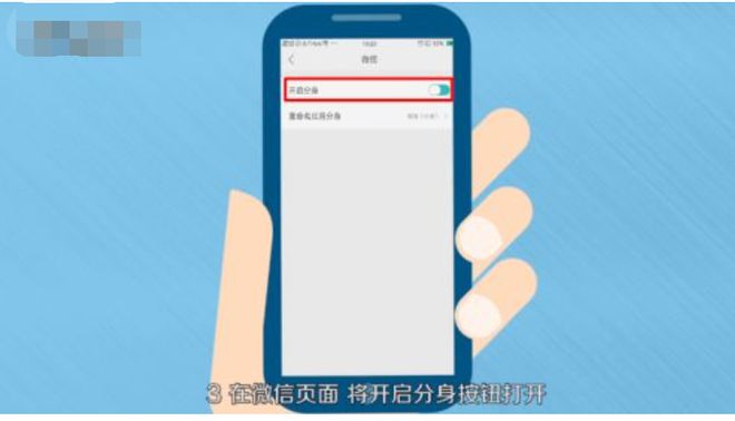微信分身怎么设置